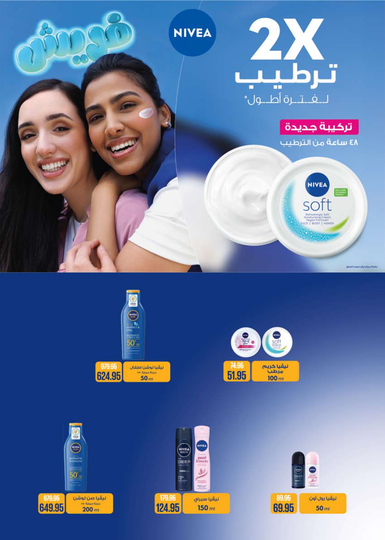 saudi offers from 26may to 2may 2025 عروض سعودى من 26 مايو حتى 2 مايو 2025 صفحة رقم 50